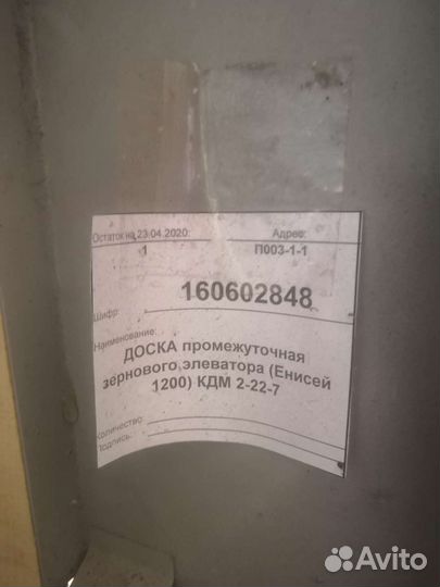 На комбайн енисей 1200, 950