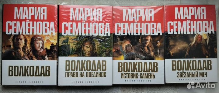 Семёнова. Волкодав. Книги
