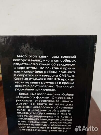 Анатолий Терещенко. Неведимый Фронт