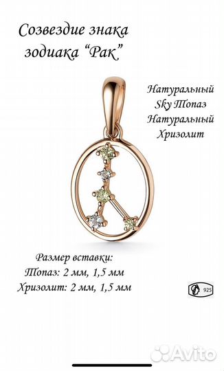 Ювелирная подвеска 