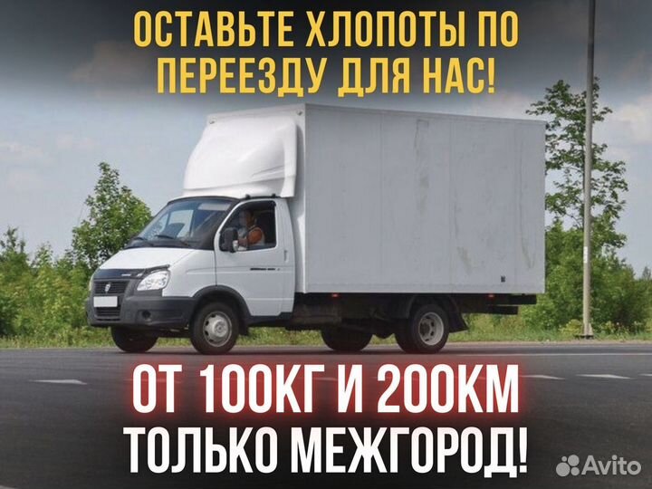 Грузоперевозки межгород