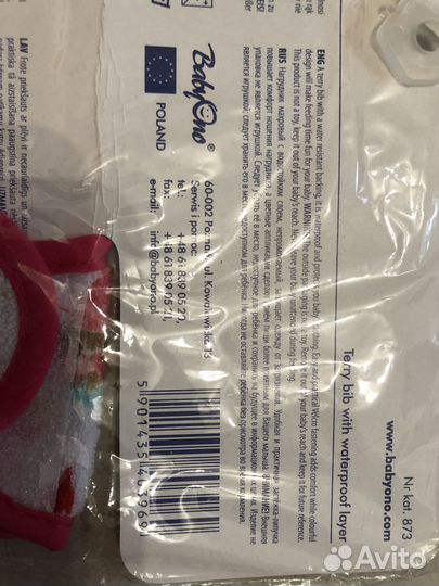 Нагрудник детский