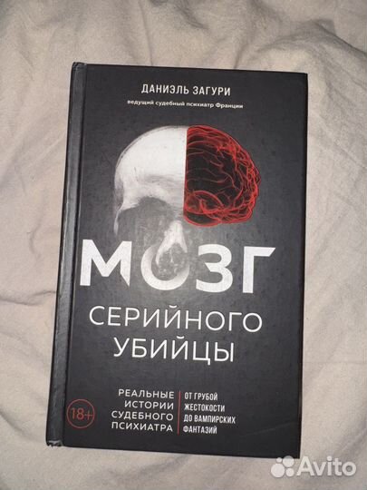 Мозг серийного убийцы. Реальные истории психиатра