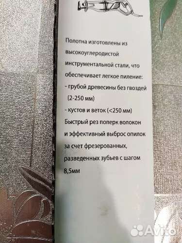 Полотна для сабельной пилы