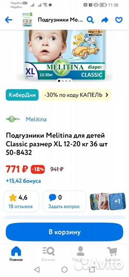 Подгузники Melitina XL 12-20 кг