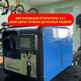 Автономка 3 в 1. Сухой фен