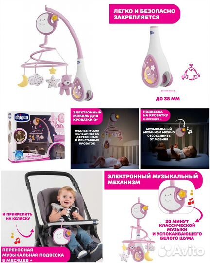 Детский мобиль chicco