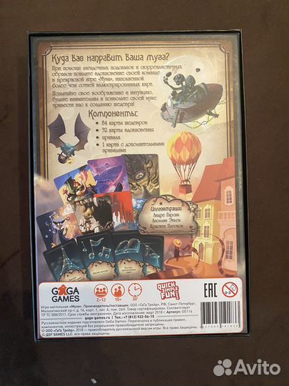 Муза, настольная игра