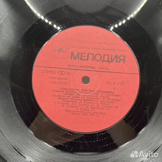 Пластинка Виниловая Для Вас Женщины Романтика