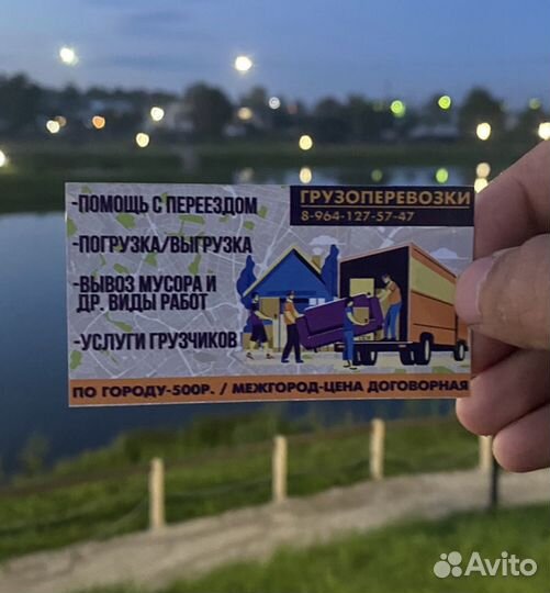 Грузоперевозки