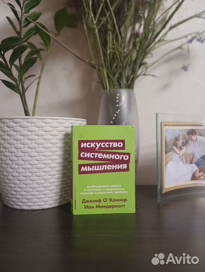 Искусство системного мышления