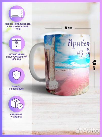 Кружка для чая, кружка Крым, Товары Крыма