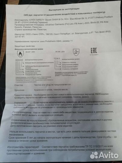 Перчатки для сварщика