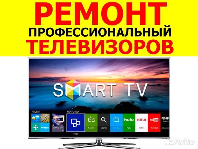 Сервисный центр, ремонт телевизоров и другое