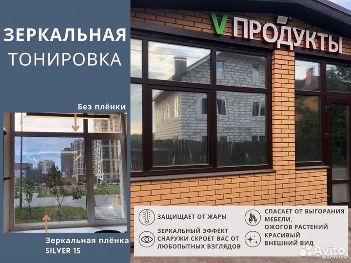 Тонировка окон, балконов, фасадов, перегородок