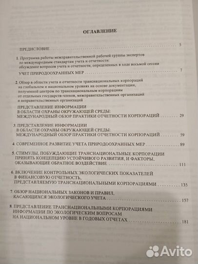 Оон Экологический учет для предприятий 1997, книга