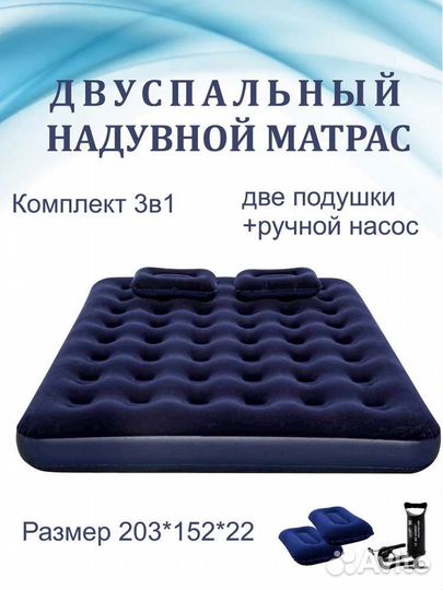 Матрас надувной. Bestway. 203/152/22см. С насосом