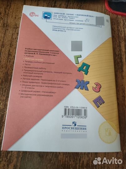 Рабочая тетрадь по русскому языку 1 класс