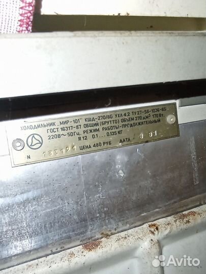 Холодильник Мир