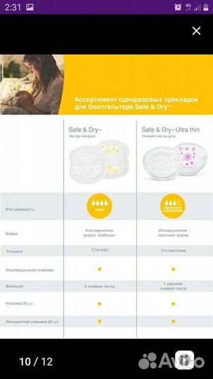 Вкладыши для груди 5+