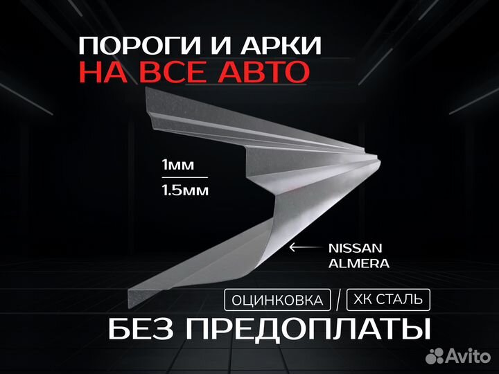 Пороги Toyota Vista с гарантией