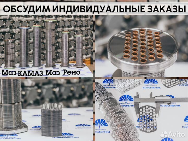 Теплообменник камаз для а/м 40.90-1013200