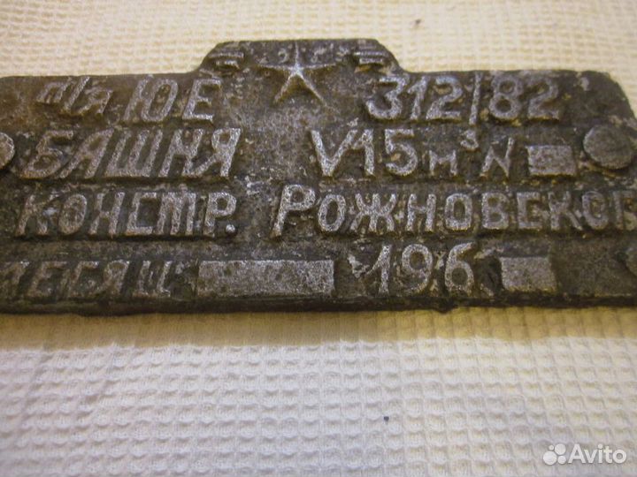 Табличка чугунная СССР