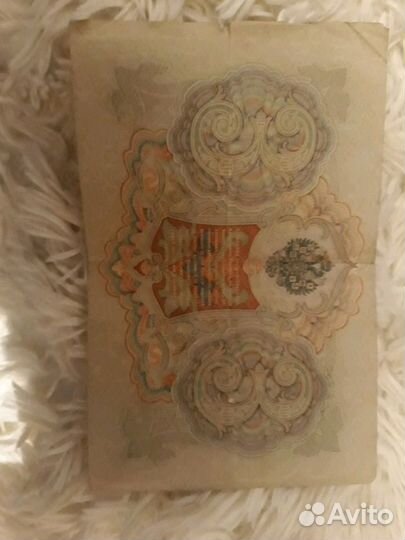3 рубля 1905 год