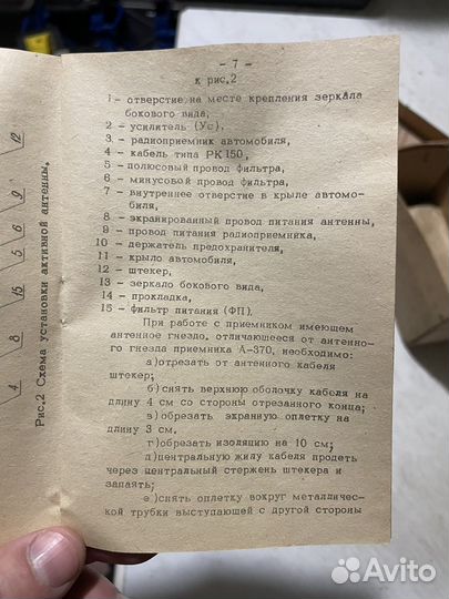 Ретро антенна ваз 2101