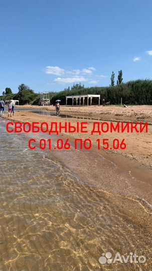 Отдых на Азовском море