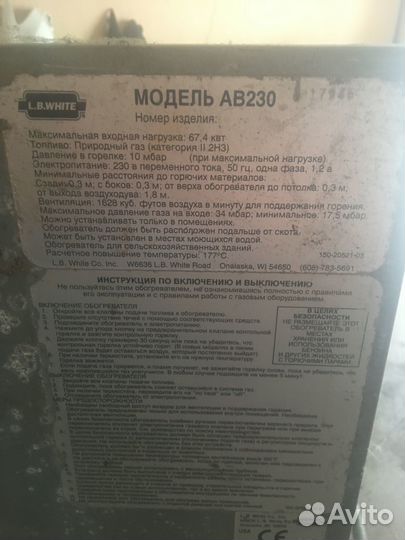 Газовый обогреватель L.B. white AB230 67.4 кВт