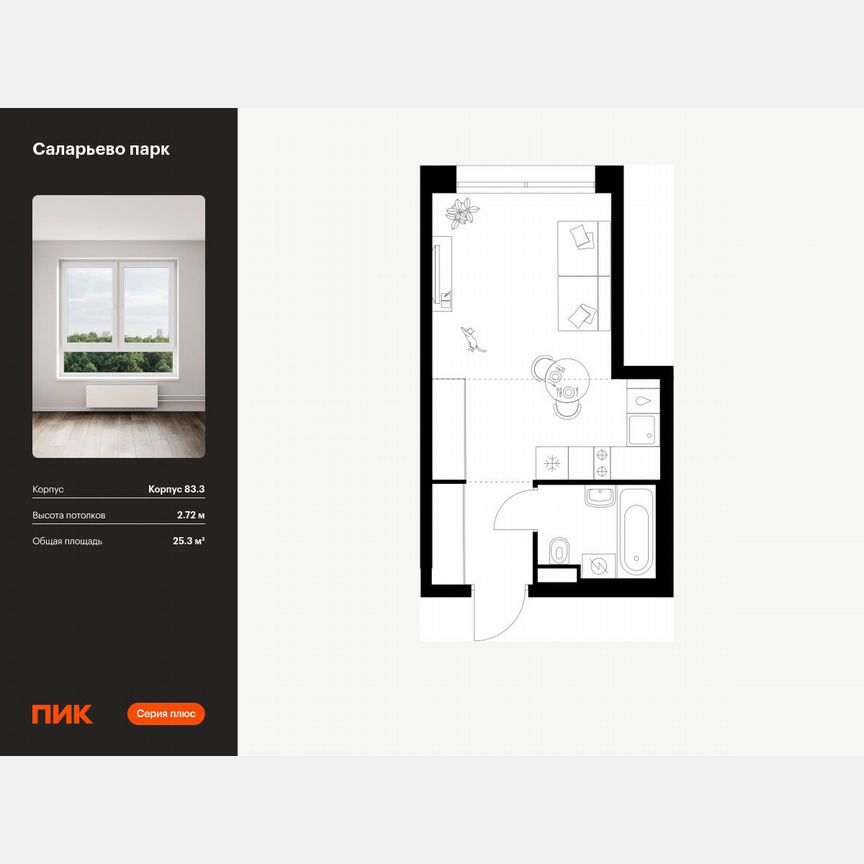Квартира-студия, 25,3 м², 15/18 эт.