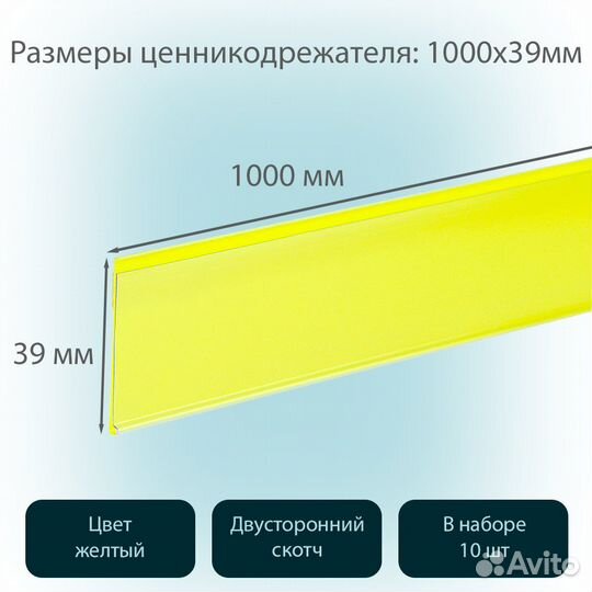 10 ценникодержателей полоч., самокл. L-1000 жёлтых