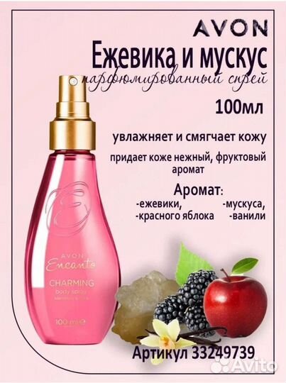 Парфюмированная спрей