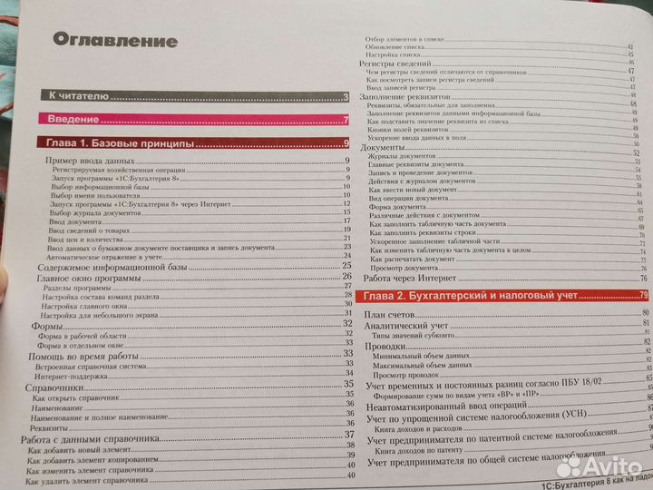 Книга 1С: Бухгалтерия 8 как на ладони. 6 издание