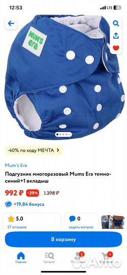 Подгузник многоразовый Mums Era