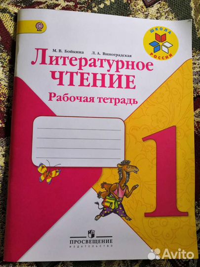 Рабочая тетрадь 