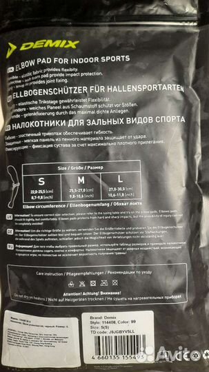 Налокотники Demix