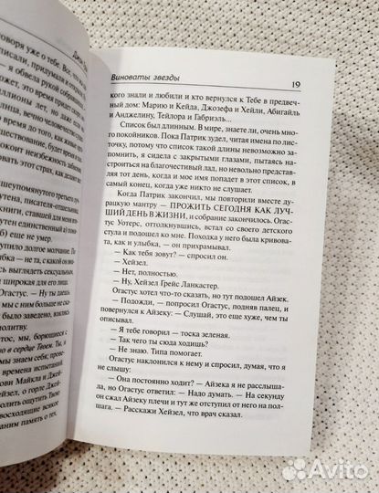 Книга «Виноваты звёзды» Джон Грин