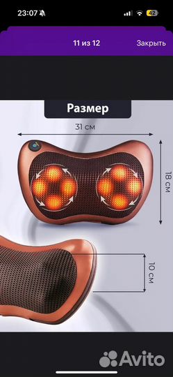 Массажная подушка