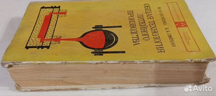 Книга общая технология литейного производства