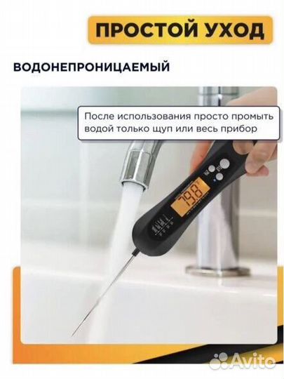 Термощуп кулинарный