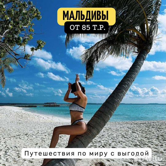 Горящие туры на Мальдивы
