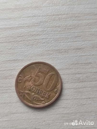 50 копеек 2006 и 2007 года