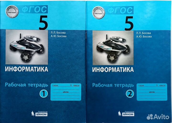 Информатика 5 класс Рабочая тетрадь в 2-х частях