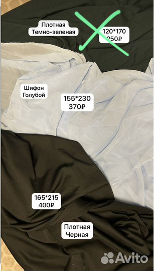 Отрезы ткани