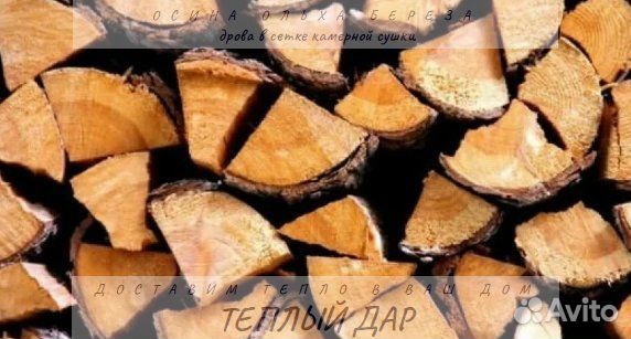 Дрова колотые