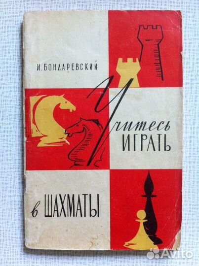 Книга для любителей шахмат