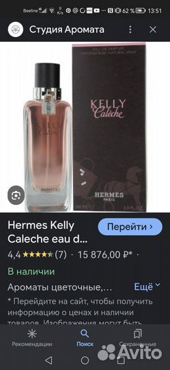 Духи hermes kelly caleche