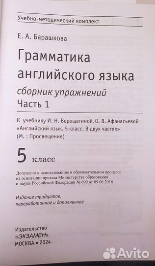 Е.А. Барашкова. Грамматика английского языка 5 кл